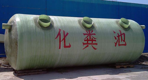 玻璃钢化粪池