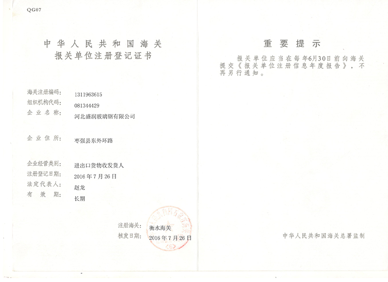 海关报关登记证书