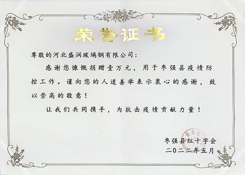 红十字会捐款证书