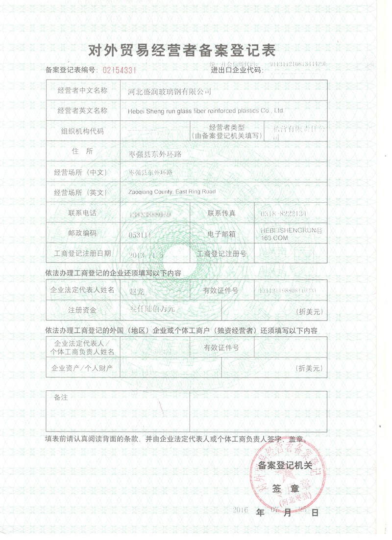 对外贸易备案登记表