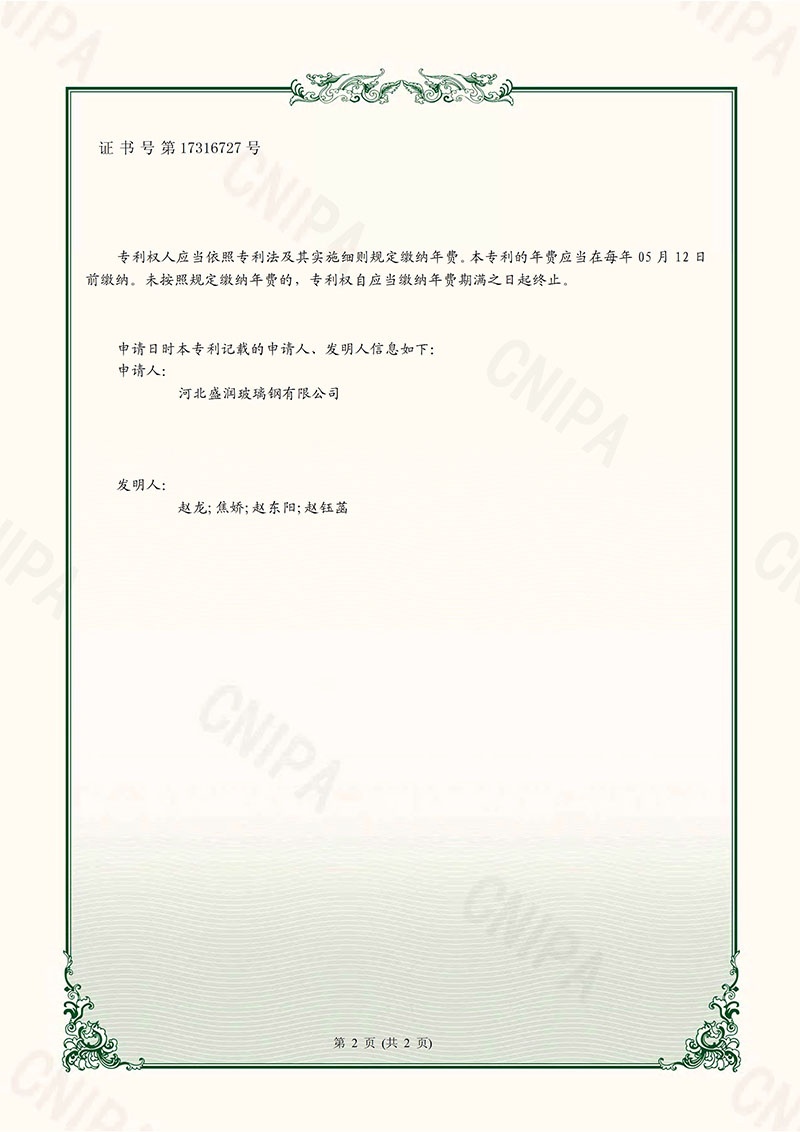 玻璃钢污水池盖板-实用新型专利证书