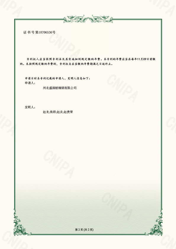 一种玻璃钢爬梯-专利证书